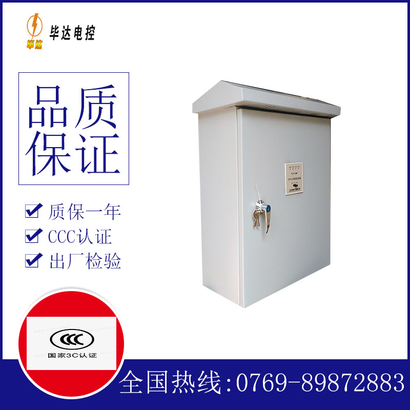 赵西垸林场排污泵控制箱